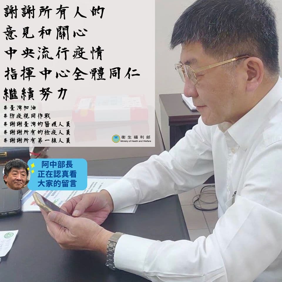陳時中收到網友的加油打氣，表示他會適時休息的，請大家放心！（翻攝自衛生福利部臉書）