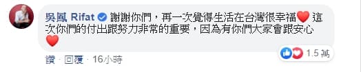 台灣人的土耳其籍藝人吳鳳也留言表達感謝。（翻攝自衛生福利部臉書）