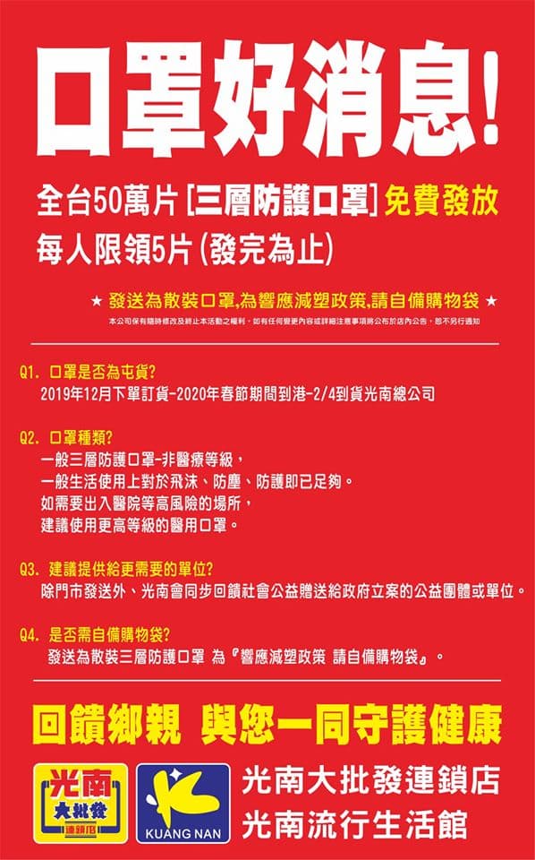 「光南大批發」贈送的為一般三層防護口罩，並非醫療等級口罩。（翻攝自光南大批發-連鎖店臉書）