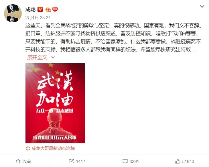 面對嚴峻的武漢肺炎疫情，港星成龍於微博po文表示，期盼各界能夠盡快研究出特效藥。（翻攝自成龍微博）