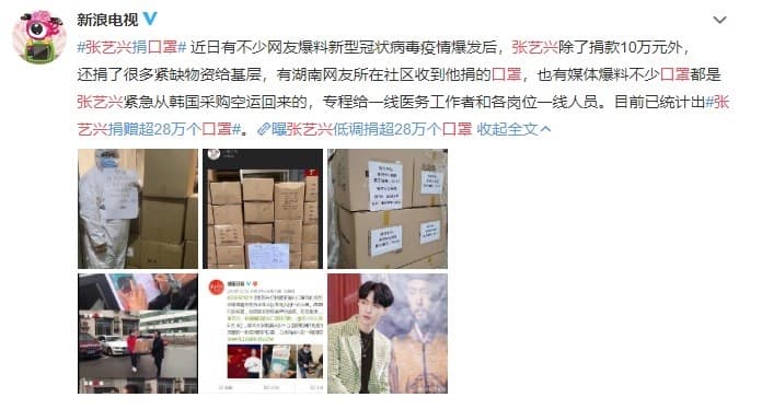 EXO中籍成員張藝興關心武漢肺炎疫情，據媒體報導至今已捐出28萬個醫療口罩。（翻攝自微博）