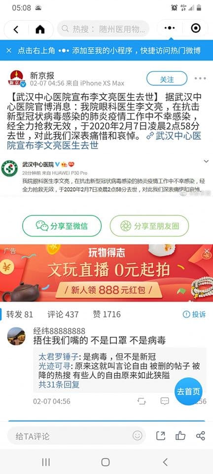 凌晨武漢中心醫院證實死訊。（翻攝自微博）