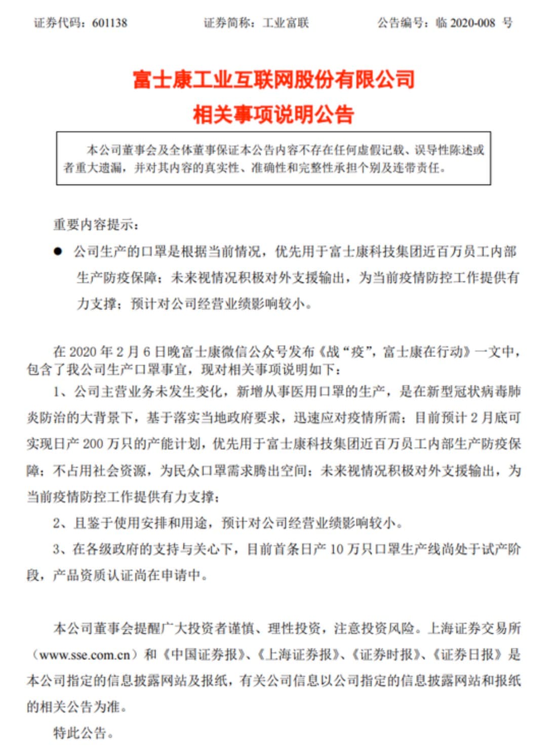 公告稱，目前預計2月底可實現日產200萬個的產能計畫。（翻攝自證券時報e公司）