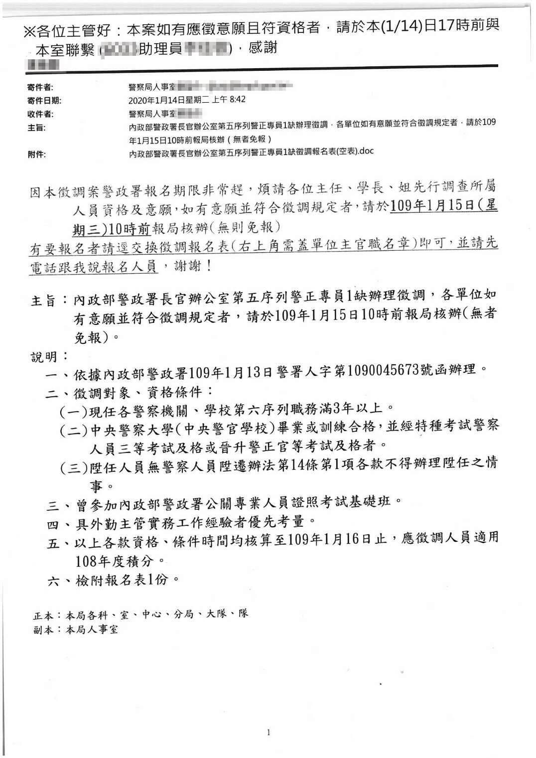 警政署開出警正專員缺，報名資格中的「曾參加內政部警政署公關專業人員證照考試基礎班」，被視為替張博鈞量身打造。（翻攝畫面）