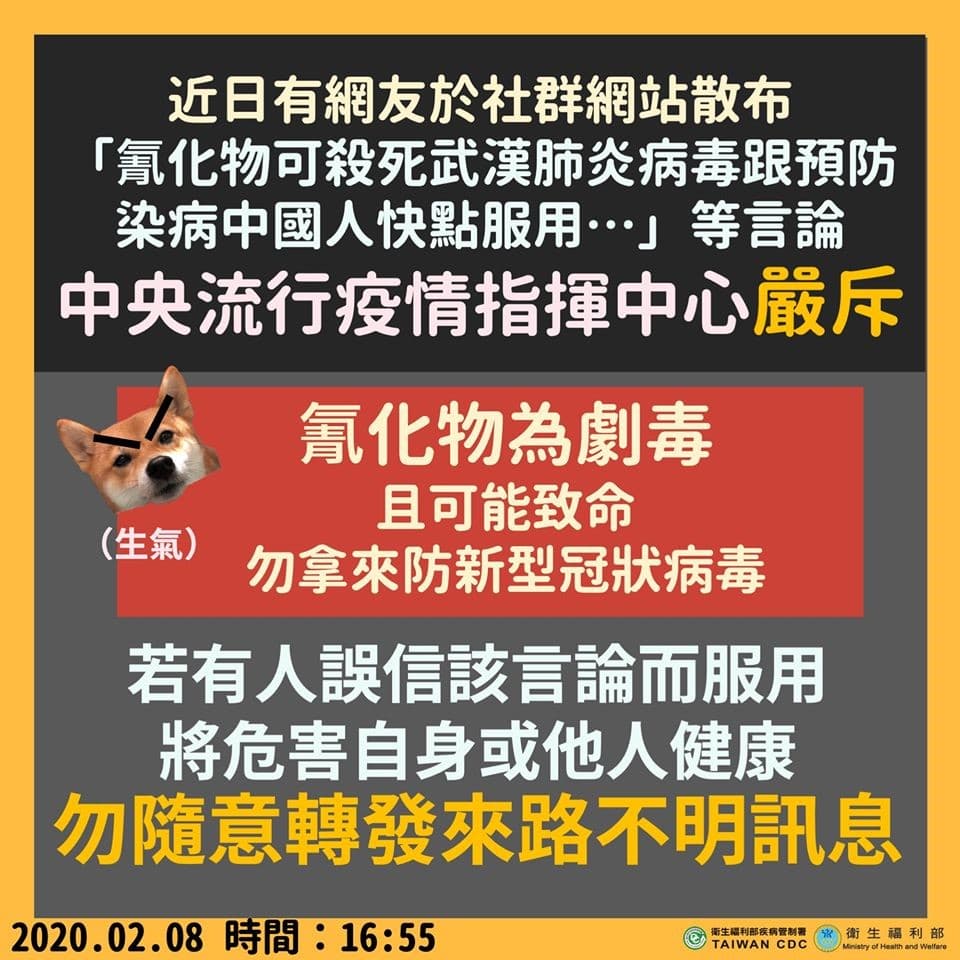 中央流行疫情指揮中心嚴正駁斥「氰化物殺病毒」的網路謠言。（翻攝自衛福部臉書）