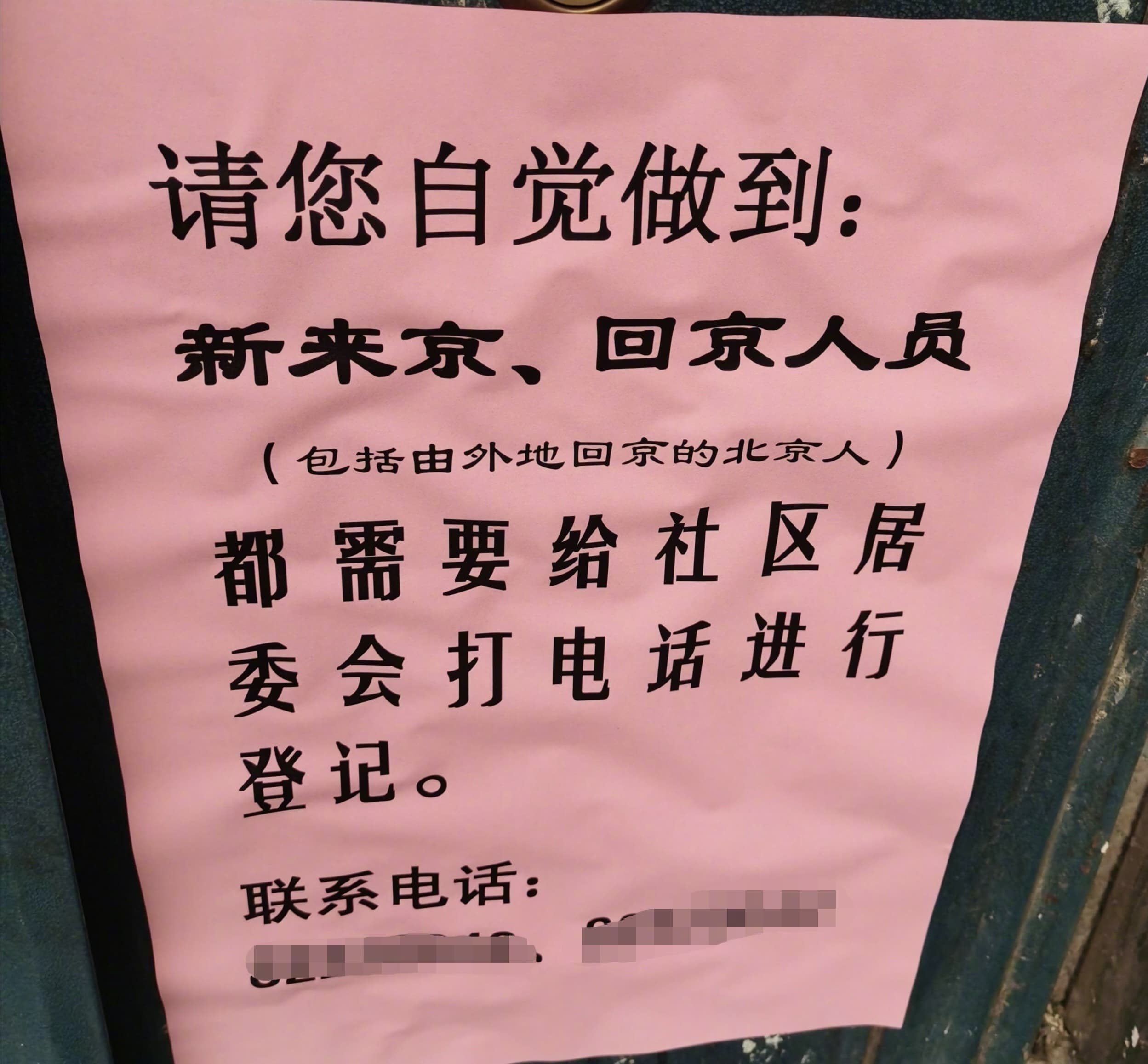北京宣布10點措施，要實行嚴格社區封閉式管理。（翻攝自微博）