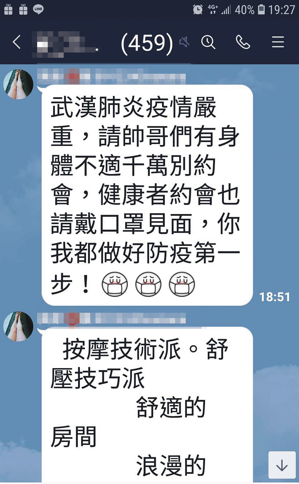 援交女子擔心染上肺炎，特別在攬客群組要求男客戴口罩性交易。（讀者提供）