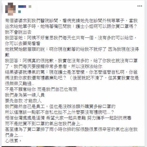 一名護理師遇到患者提出不合理的要求。（翻攝自爆怨公社）