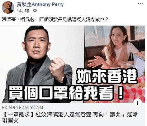 黃秋生在臉書轉發杜汶澤砲轟范瑋琪的新聞。（翻攝自臉書）