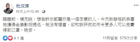 杜汶澤透露香港金像獎準影后鄧麗欣相當關心香港首武漢肺炎的影響。（翻攝自杜汶澤臉書）