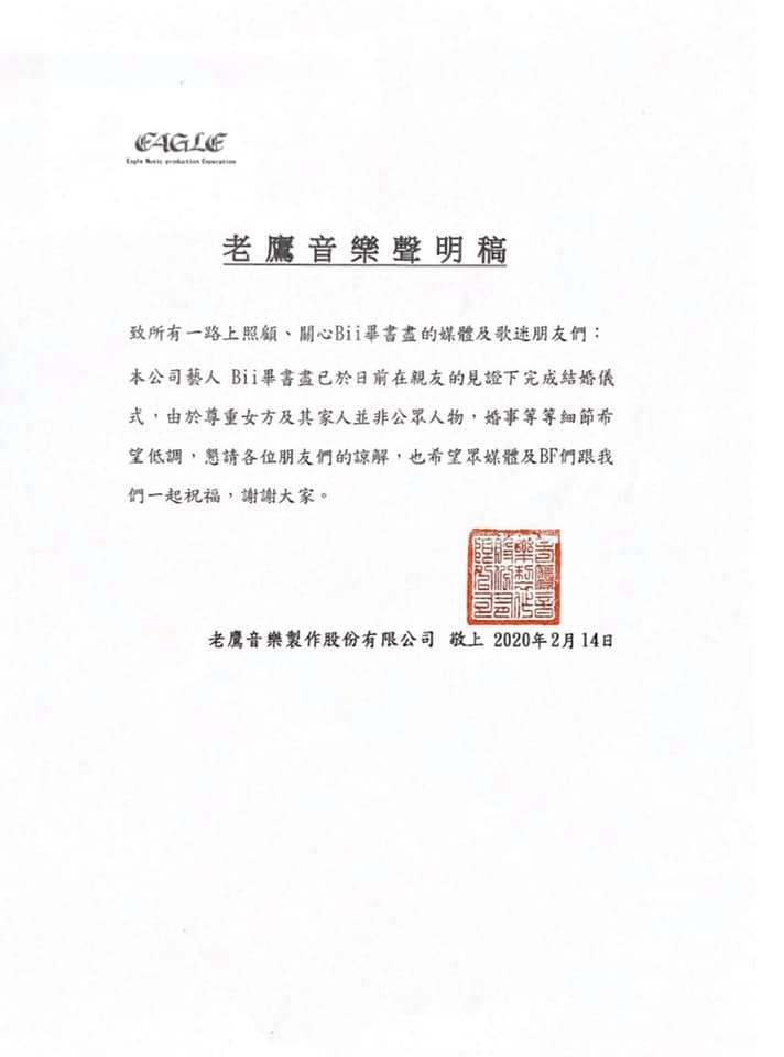 經紀公司「老鷹音樂」特地發出聲明，祝福畢書盡。