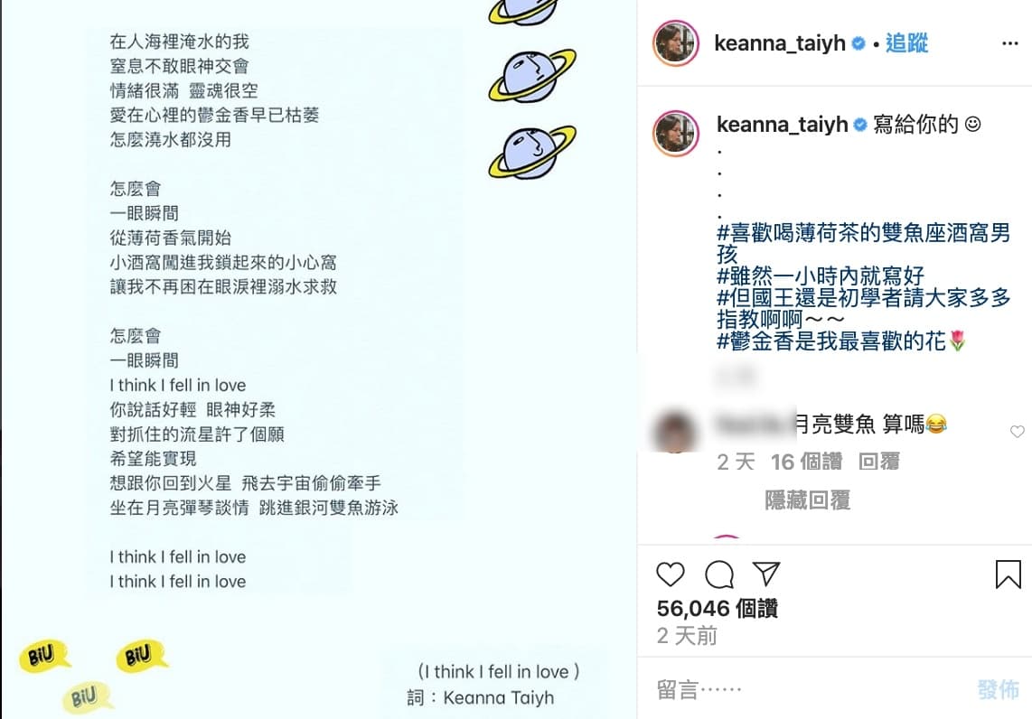 Keanna歌詞寫到陷入愛情，但她澄清只是靈感來了。（截自Keanna IG）