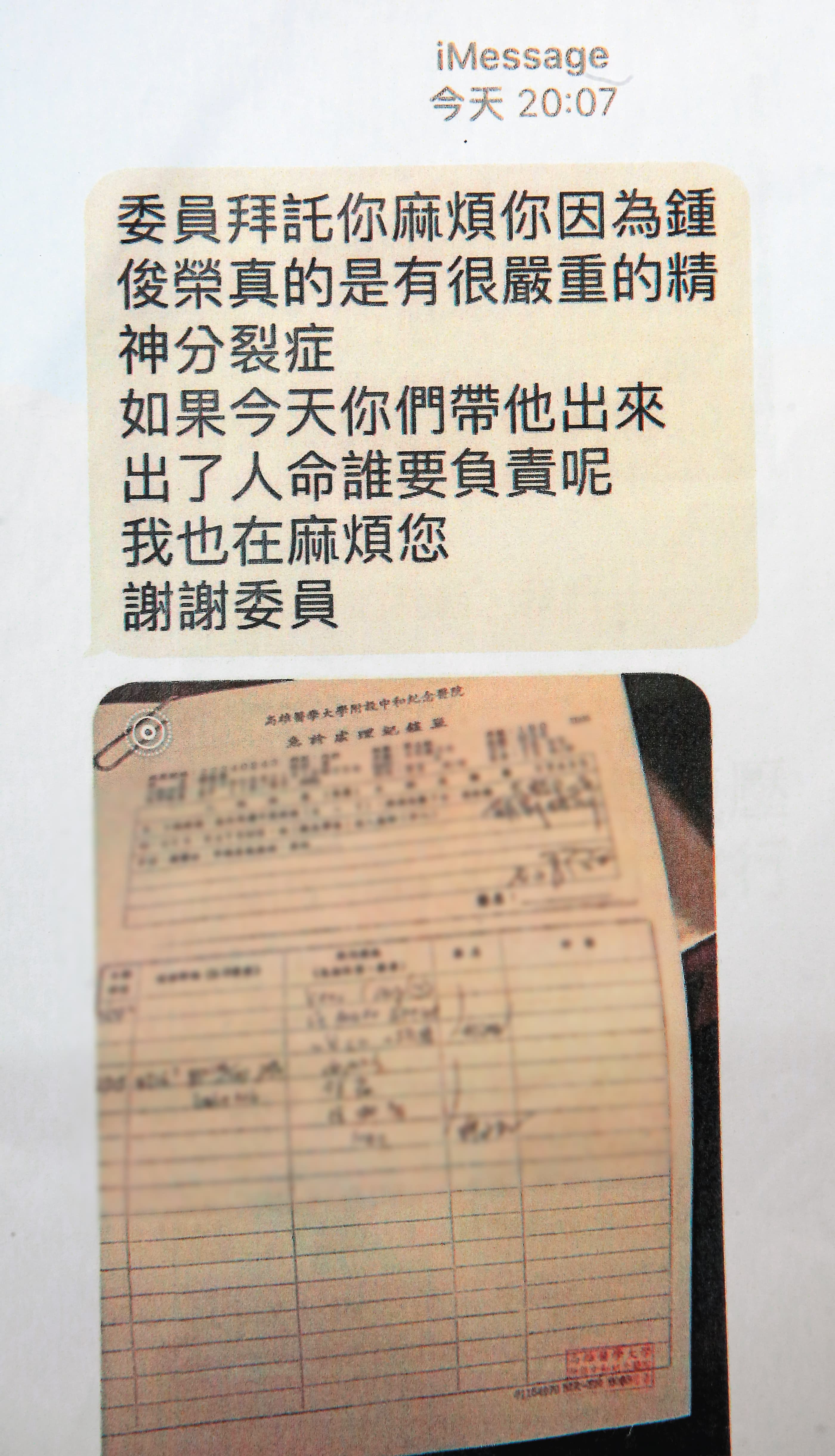鍾俊榮說，他被立委趙天麟救出後，四哥竟傳訊（圖）指責對方。（翻攝畫面）
