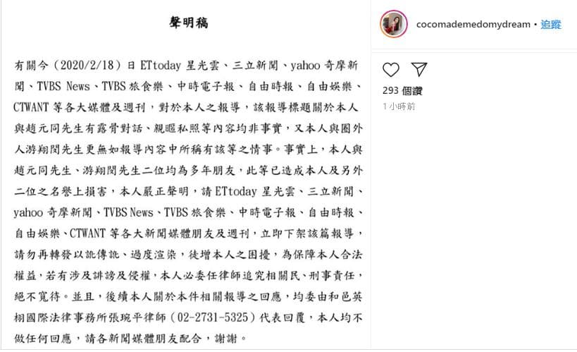 林千又在IG發表聲明，反擊和趙元同曖昧的傳聞。（翻攝自林千又IG）