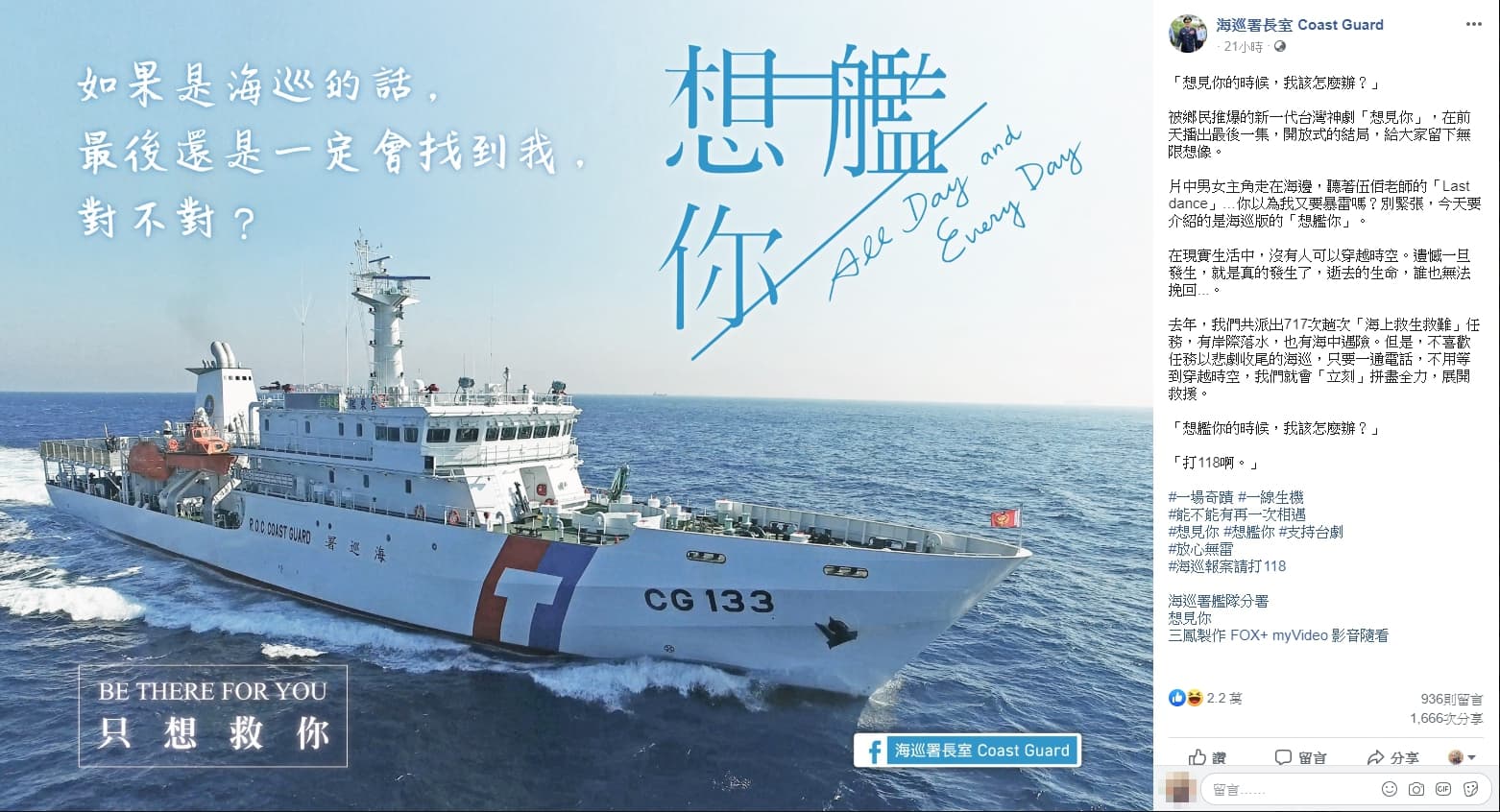 海巡署長室也用「想艦你」，宣傳海上救難專線。（翻攝自海巡署長室臉書）