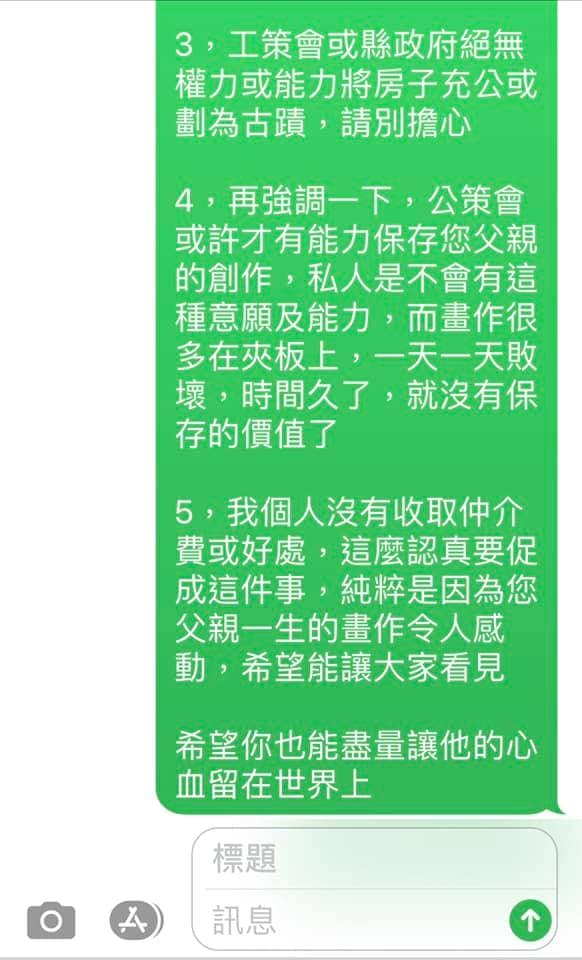 于永傑事後曾傳訊聯繫屋主子女，告知「政府絕無權力將房子充公」，未獲回覆。（翻攝自于永傑臉書）