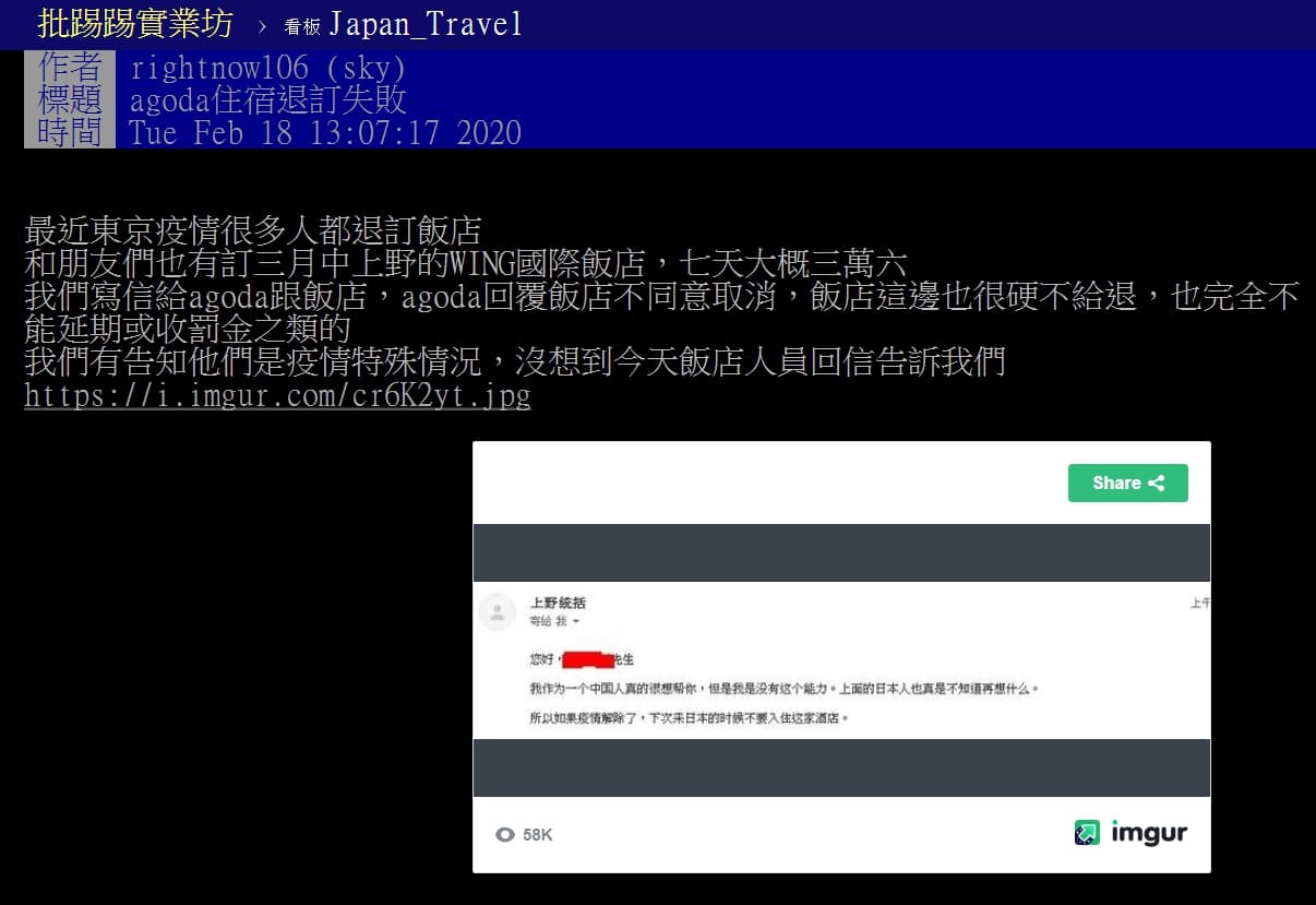 網友在PTT分享自己退訂日本旅館的經歷,讓不少網友笑翻。(截自PTT)