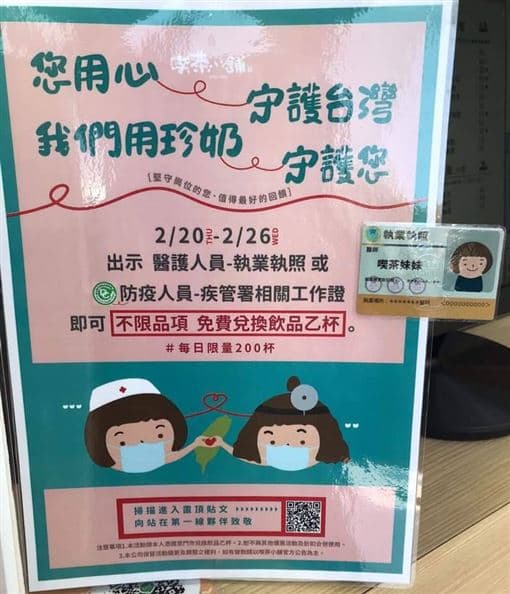 連鎖手搖飲喫茶小舖也宣布用珍奶守護全國醫護人員。（翻攝自臉書）