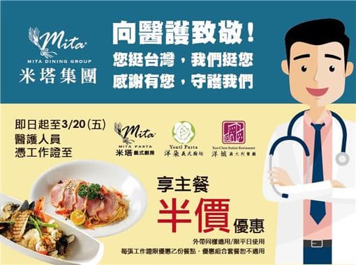 米塔義式廚房所屬的米塔集團日前宣布與醫護同行。（翻攝自臉書）