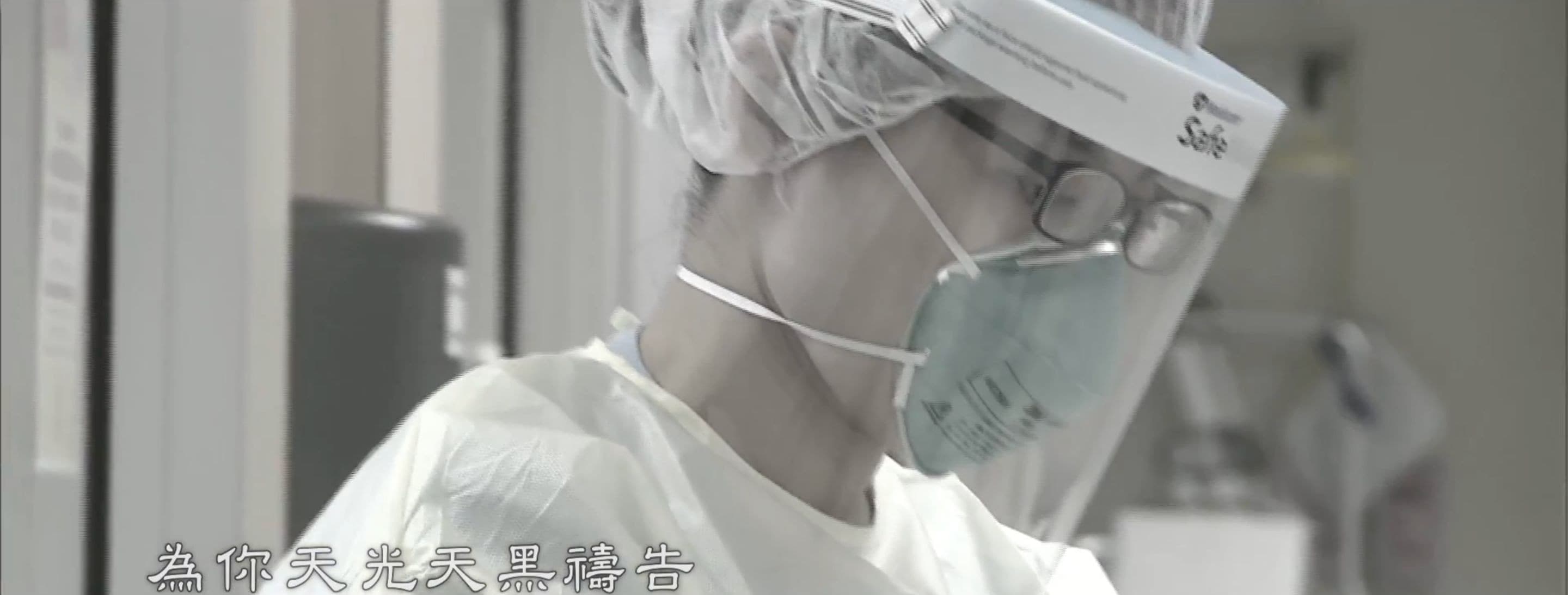 劉德華唱作《我知道》為辛苦防疫的醫護人員打氣。（圖片翻攝自《我知道》）