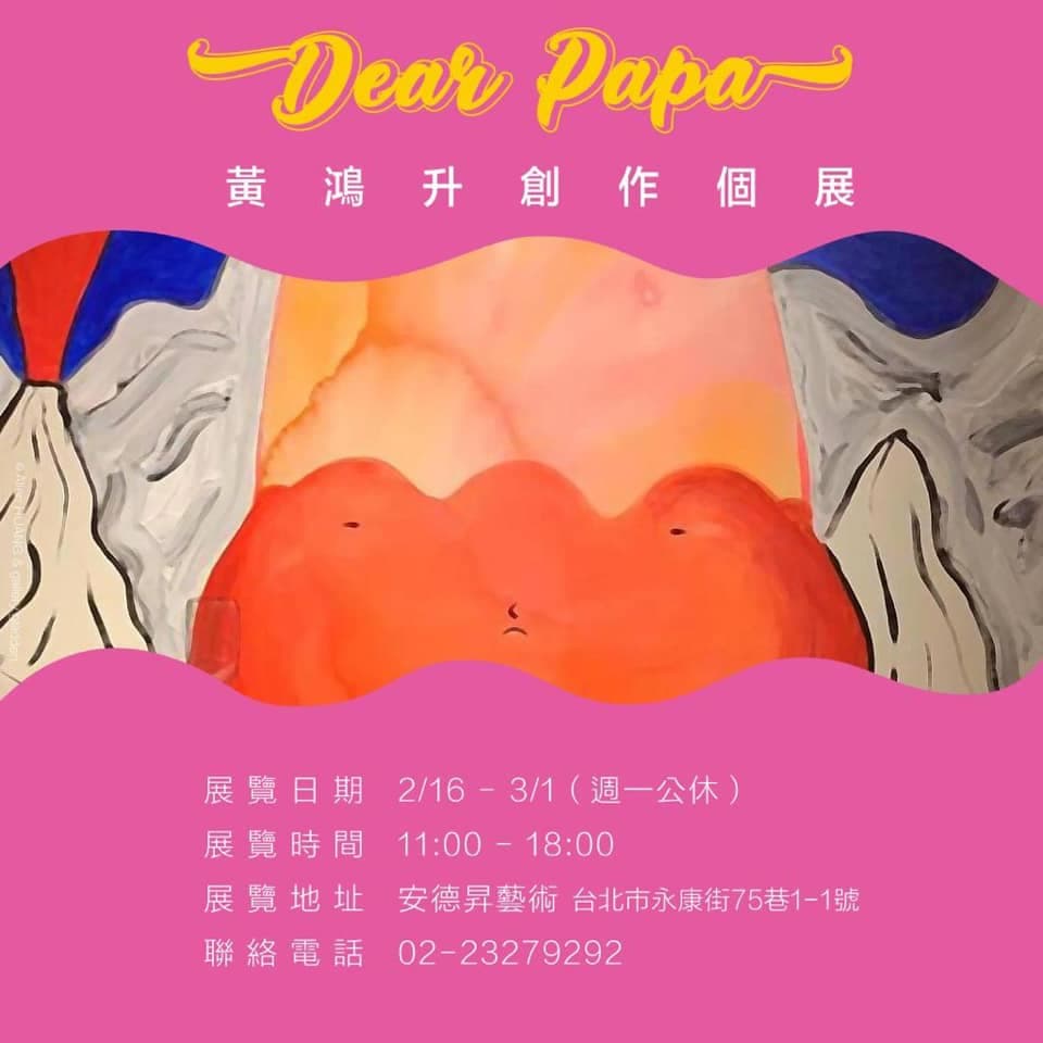 黃鴻升從2月16號開始，在台北舉辦個展。（翻攝自黃鴻升臉書）