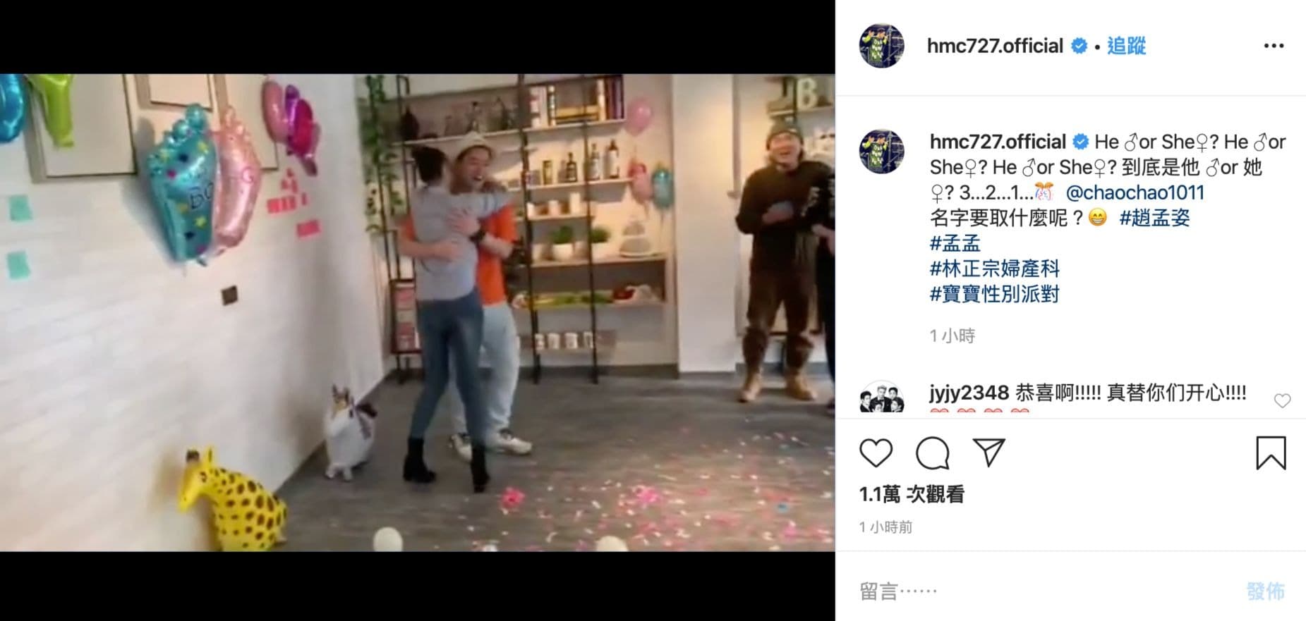 影片內黑色大氣球戳破後，飄出的是粉色的彩帶與氣球，表示將會一同迎接女寶寶的誕生，兩人也開心的抱在一起。（翻攝自許孟哲IG）