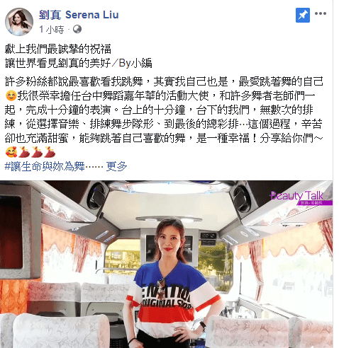 劉真在臉書發文，PO出30年來的跳舞心聲，讓不少粉絲驚喜又鼻酸。（翻攝自劉真粉專）