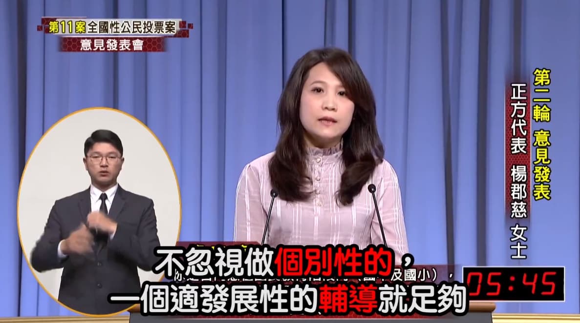 楊郡慈曾擔任「反對性別教育」公投案的正方代表（翻攝自伴侶盟TAPCPR YouTube頻道）
