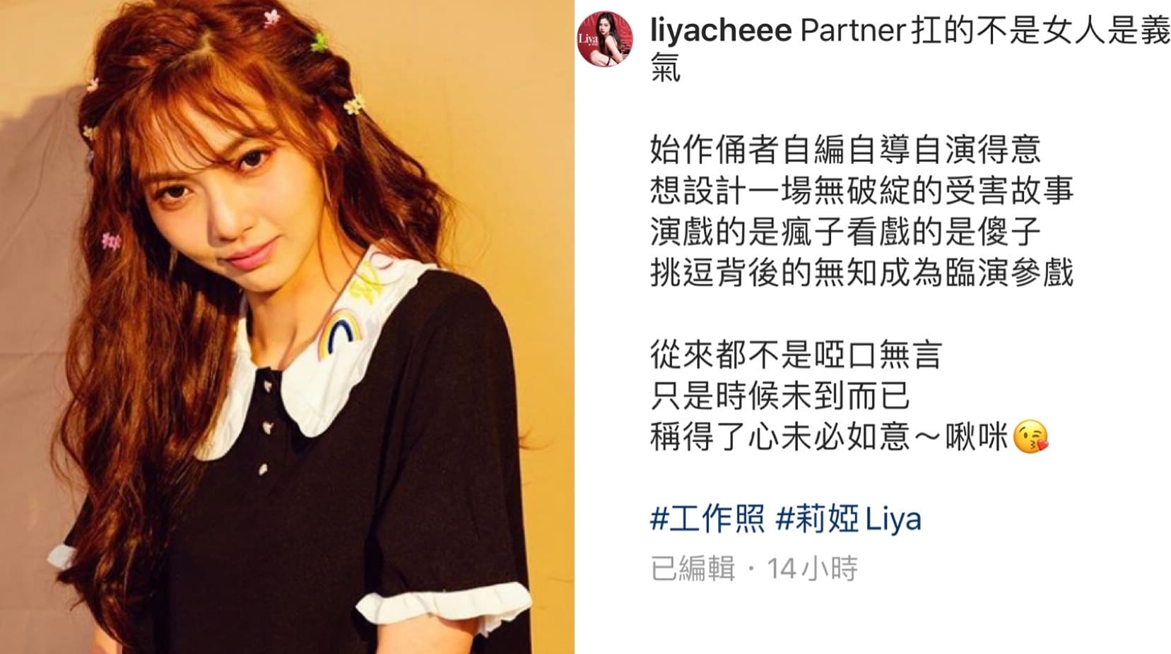 莉婭意有所指認為Keanna自導自演。（翻攝自莉婭IG）