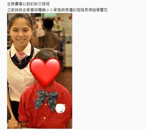 網友發現多年前在麥當勞拍的照片，合照的店員和蕾菈長得幾乎一模一樣，意外出土她多年前的樣貌。（翻攝自Dcard）
