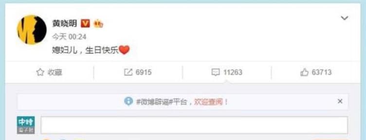 黃曉明凌晨發文祝賀老婆生日快樂。（翻攝自黃曉明微博）