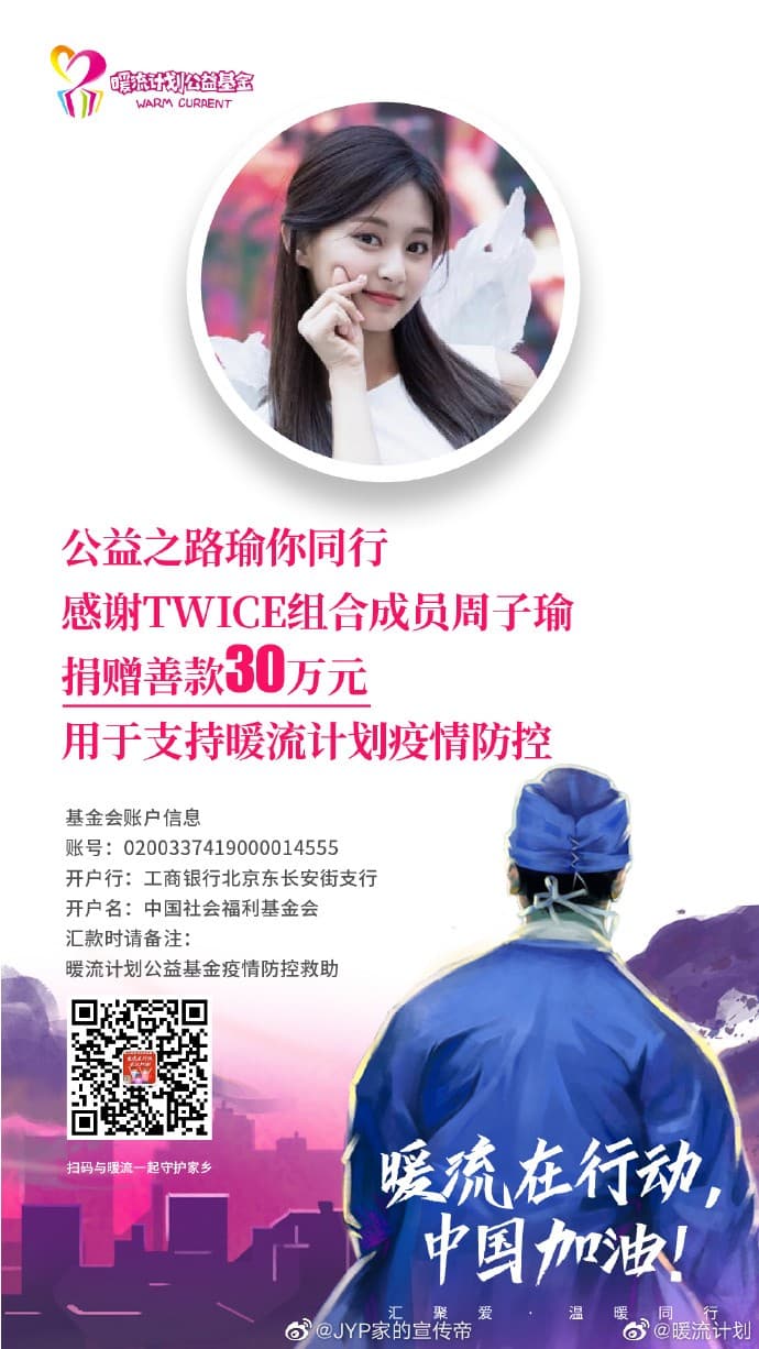 微博「暖流計畫」貼出周子瑜捐錢消息，感謝她共同出錢抗擊疫情。（翻攝自暖流計畫微博）