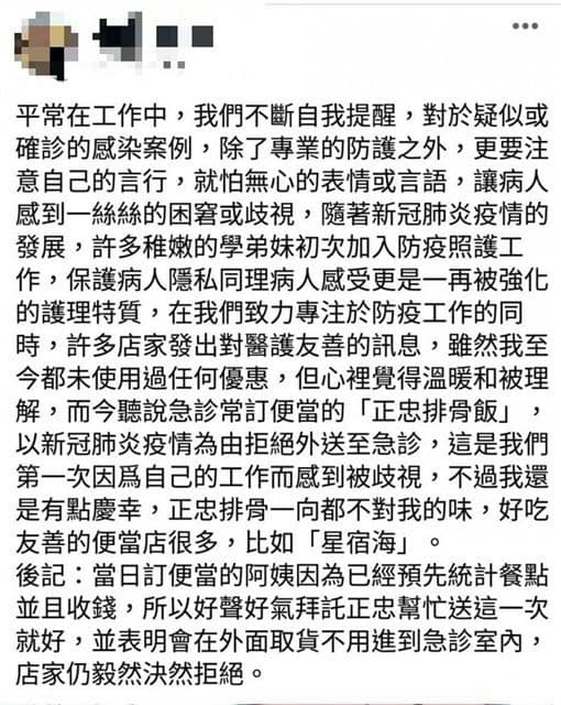 護理師發文表示遭便當店拒送，覺得被歧視。（翻攝自護理師臉書）