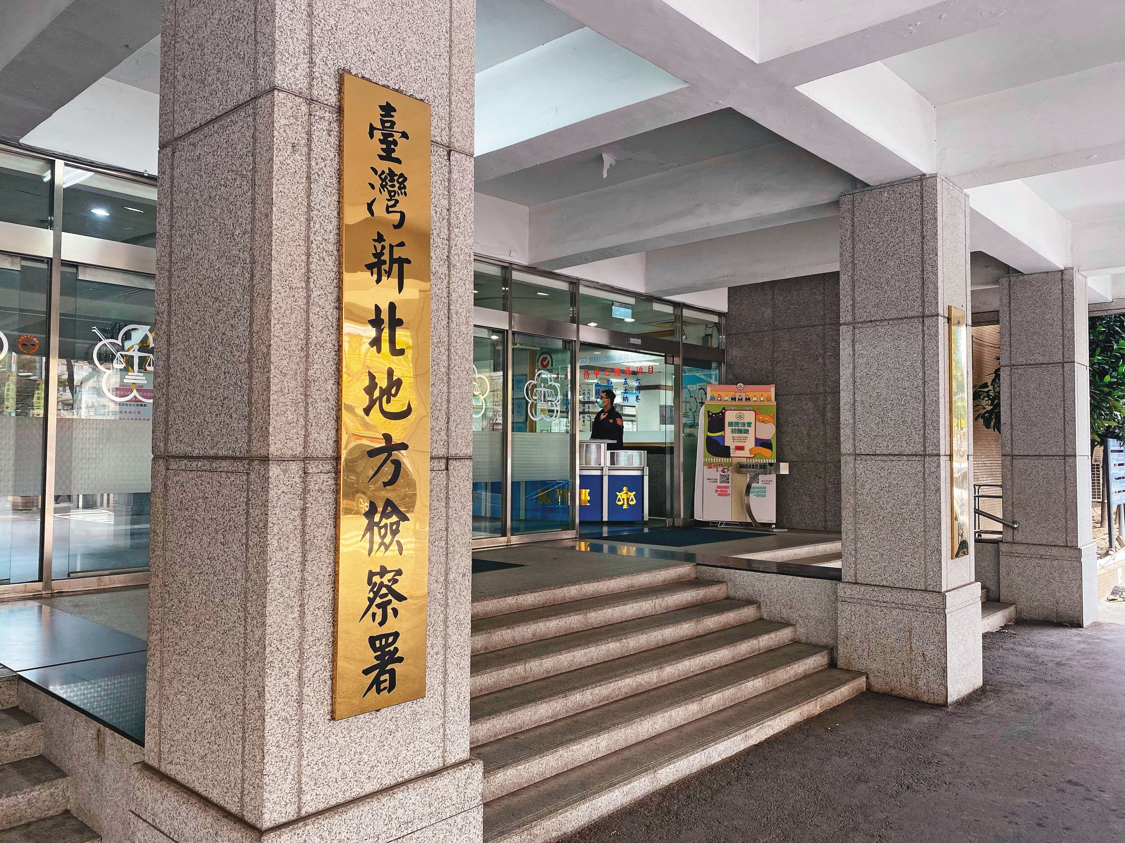 女會計不堪成為性奴，自首侵吞公款，並對色老闆提告性侵。新北地檢署（圖）日前偵結，將色老闆起訴，並建請法官對女會計從輕量刑。