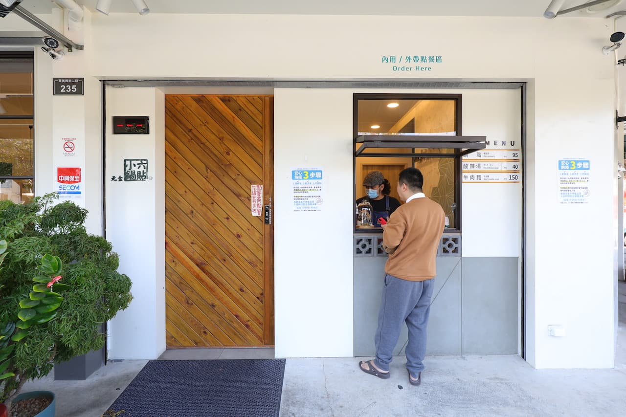 新裝潢、新門面，這是老鍋貼店的春天。