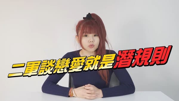 比熊駁斥潛規則的指控。（翻攝自比熊YouTube）