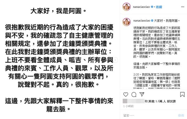 阿圓事隔多日於今（2日）發出道歉聲明。（翻攝自阿圓IG）