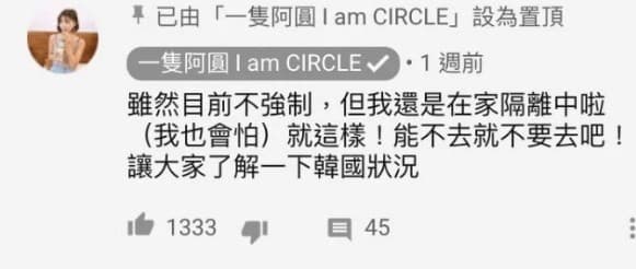阿圓曾承諾會在家隔離，但3天後就出門。（翻攝自阿圓IG）