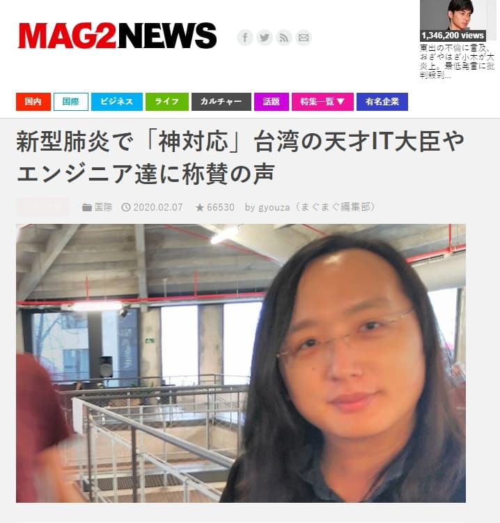 日媒盛讚唐鳳「天才IT大臣」。（翻攝自www.mag2.com/）