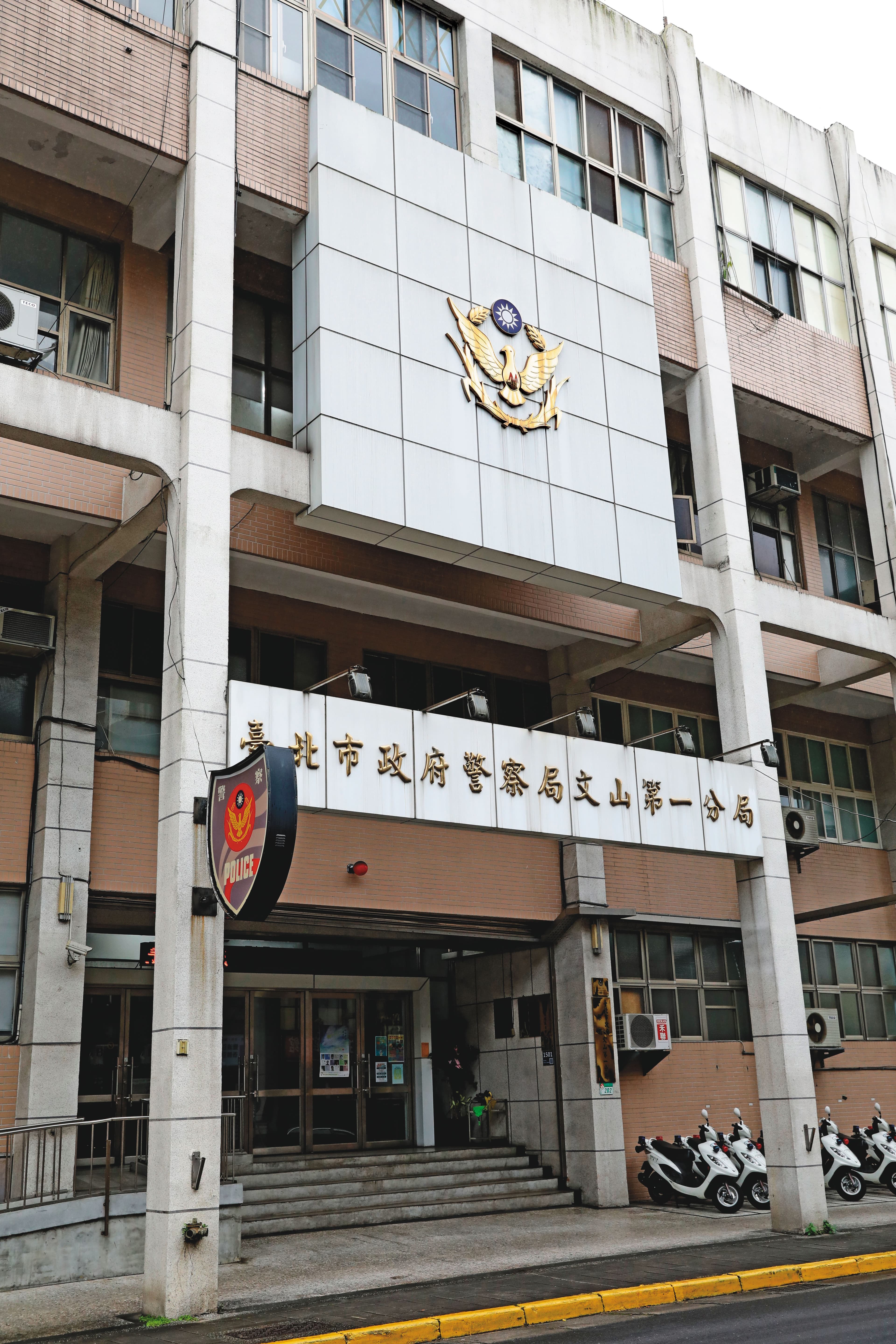 北市警文山一、二分局合併案於2016年開始規劃，柯市府認為能節省大筆預算。圖為文山一分局。