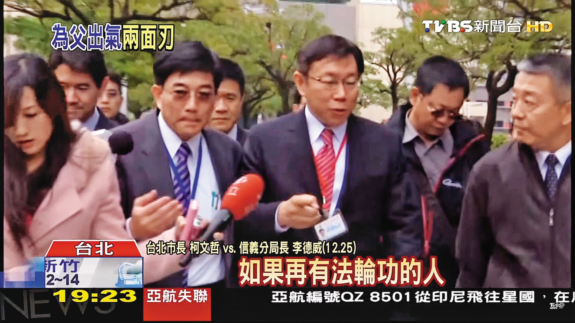 前信義分局長李德威（前排右）曾因法輪功案遭柯文哲嗆聲，不久便申請提早退休。（翻攝自TVBS）