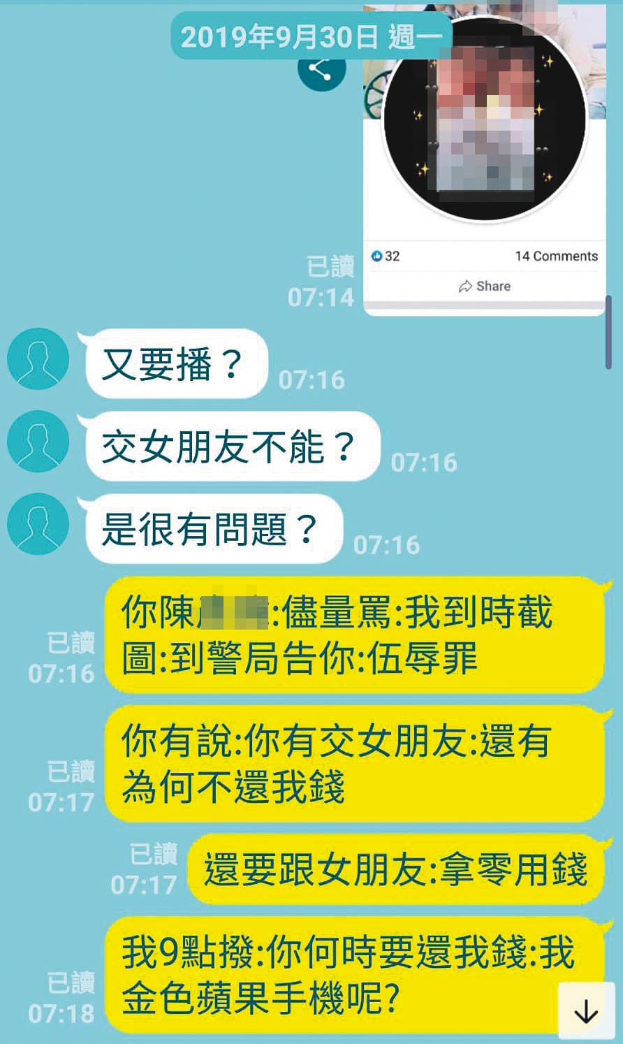 W女質疑陳姓中士劈腿、變心，反遭陳譏諷：「有問題？」（讀者提供）