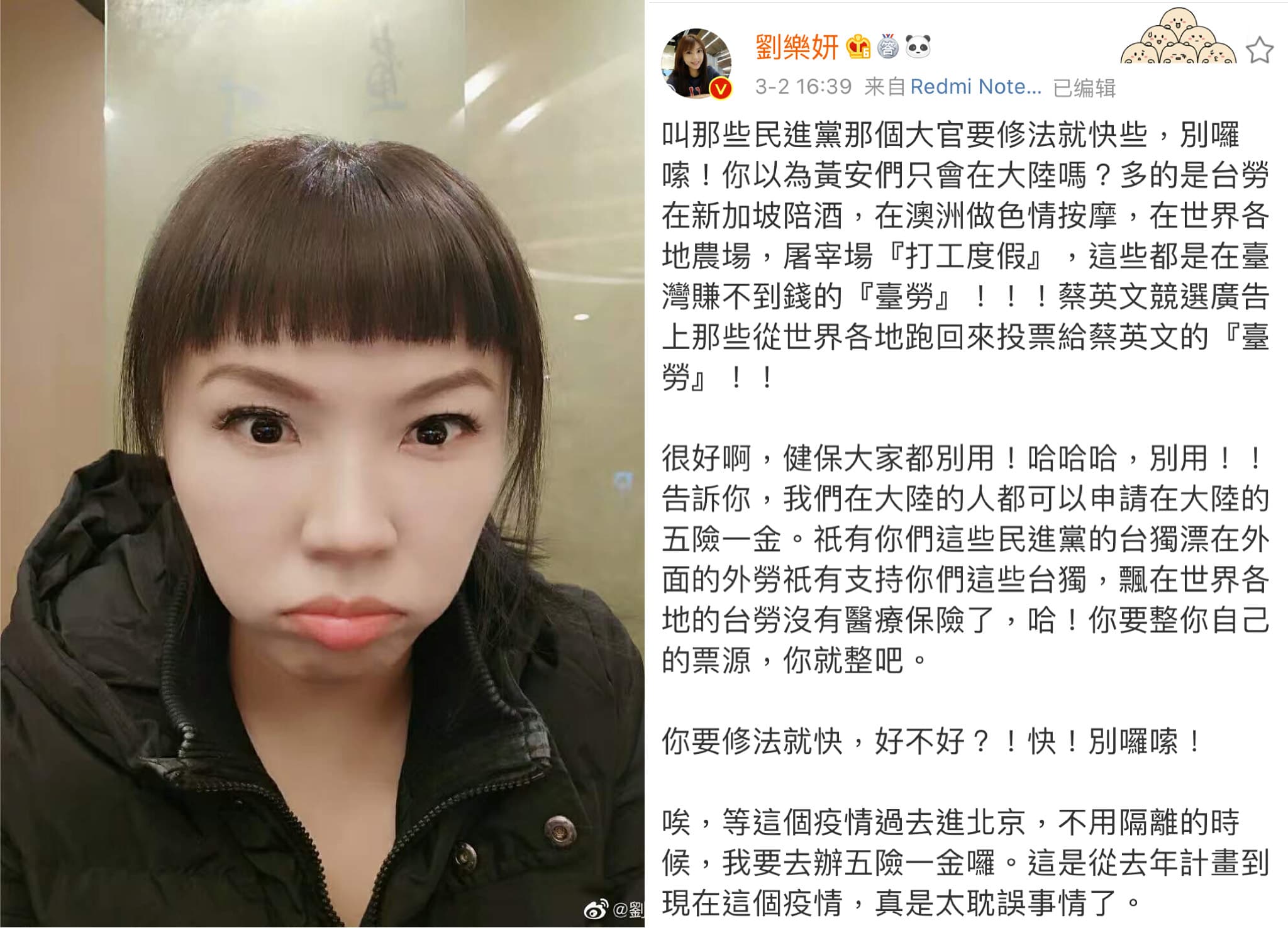 ：劉樂妍自稱要申請大陸「五險一金」。（翻攝自劉樂妍微博）