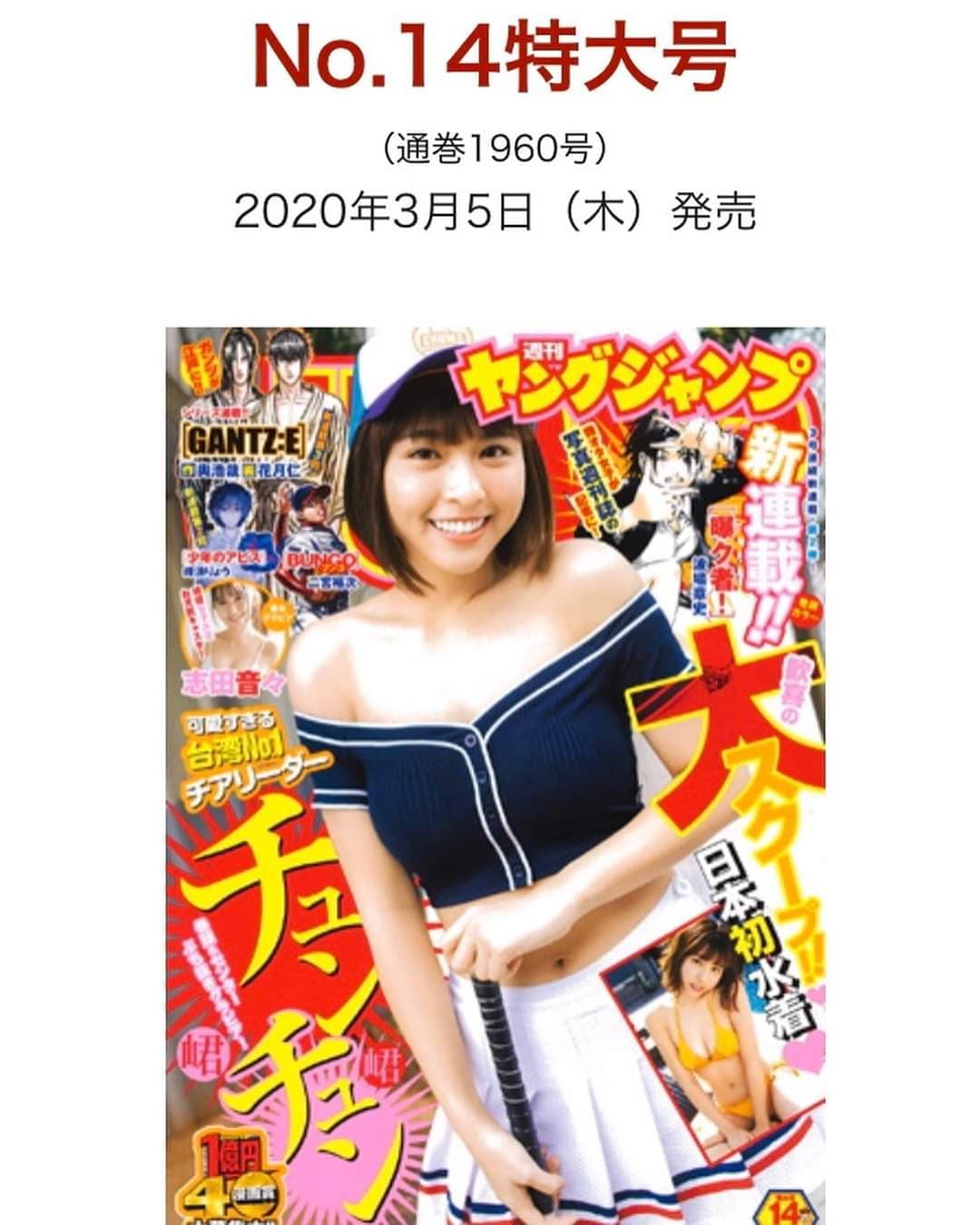 峮峮本人也在臉書為雜誌宣傳，將在3月5日正式發售。（翻攝自峮峮臉書）