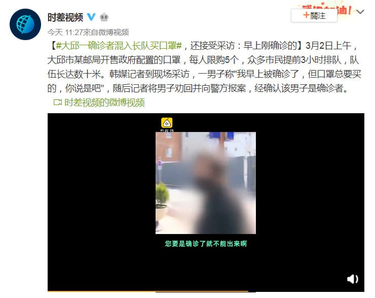 南韓一名男子接到確診電話，卻仍外出排隊買口罩，被機靈記者及時發現。（翻攝自微博）