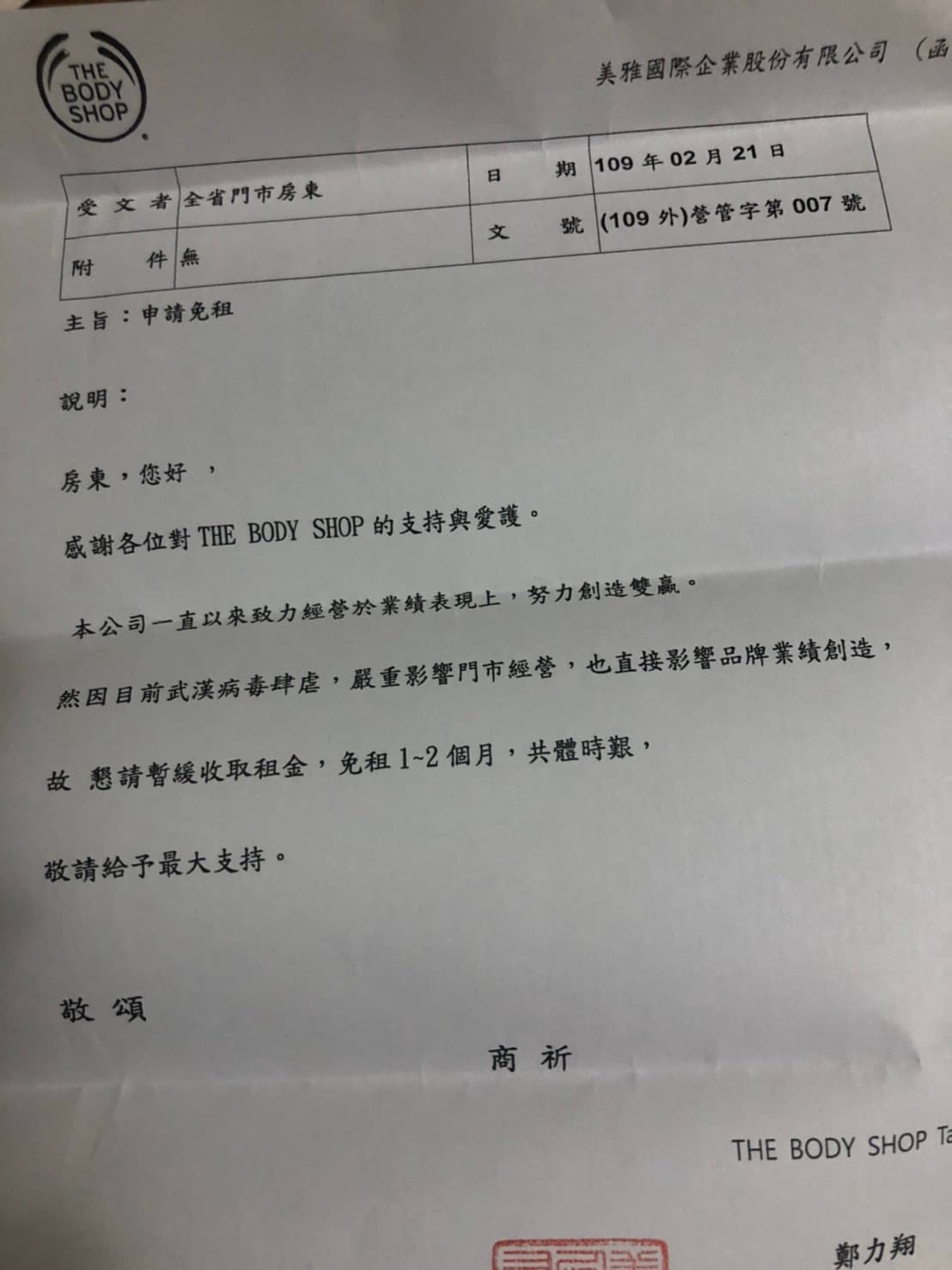 知名保養品牌美體小舖爆出要房東共體時艱，免收租金。（讀者提供）