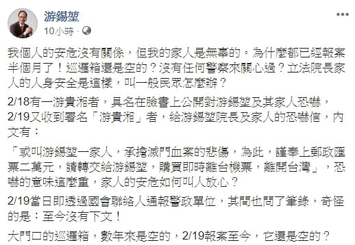 立法院長游錫堃昨（4日）深夜在臉書爆料，指他2月下旬遭到一名「游貴湘」透過臉書、寄信函恐嚇。（翻攝自游錫堃臉書）