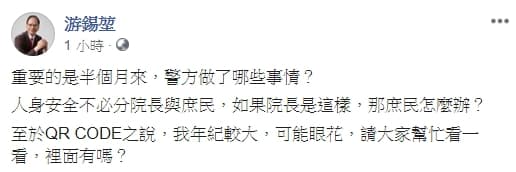  今上午游錫堃再貼出住處巡邏箱照片，強調巡邏箱裡面是空的。（翻攝自游錫堃臉書）