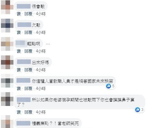 被網友起底的老師臉書被灌爆。（翻攝自臉書）