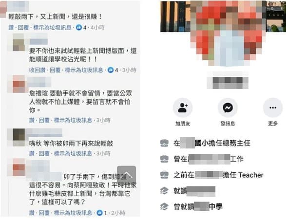 該某學校主任被證實為「老師」並非學校主任。（翻攝自ETtoday留言處、臉書）